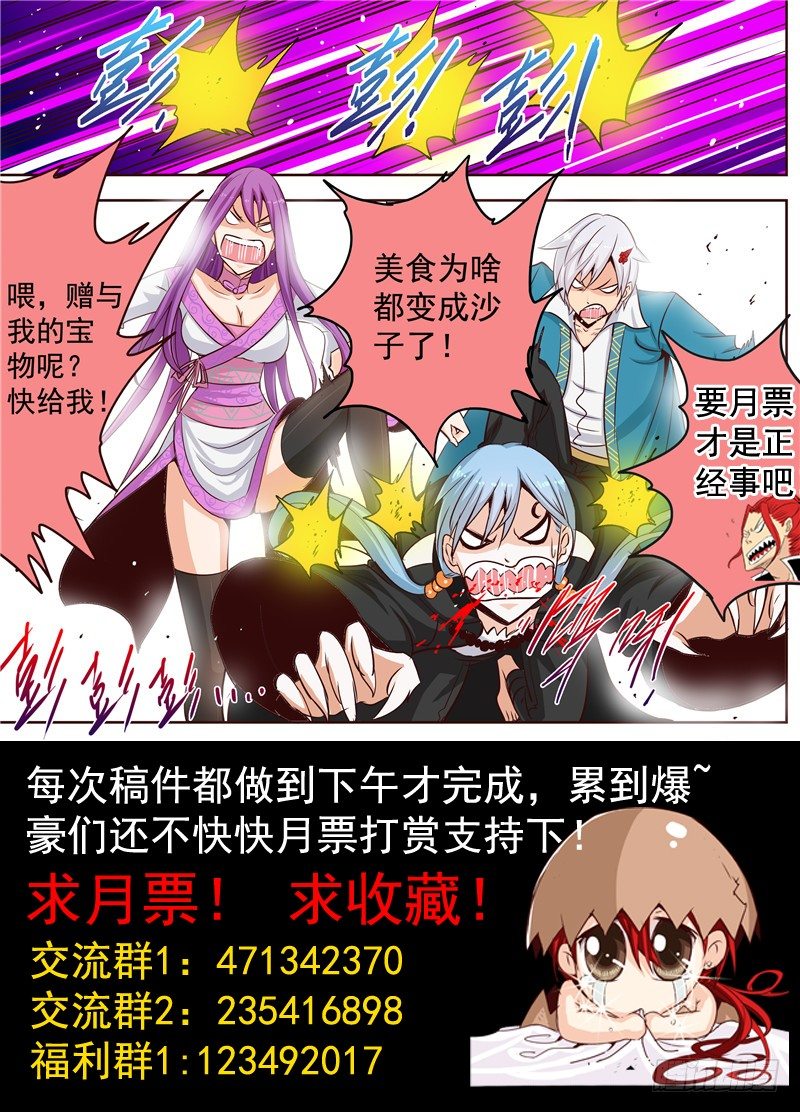 二十九回 迷沙 下-第48话