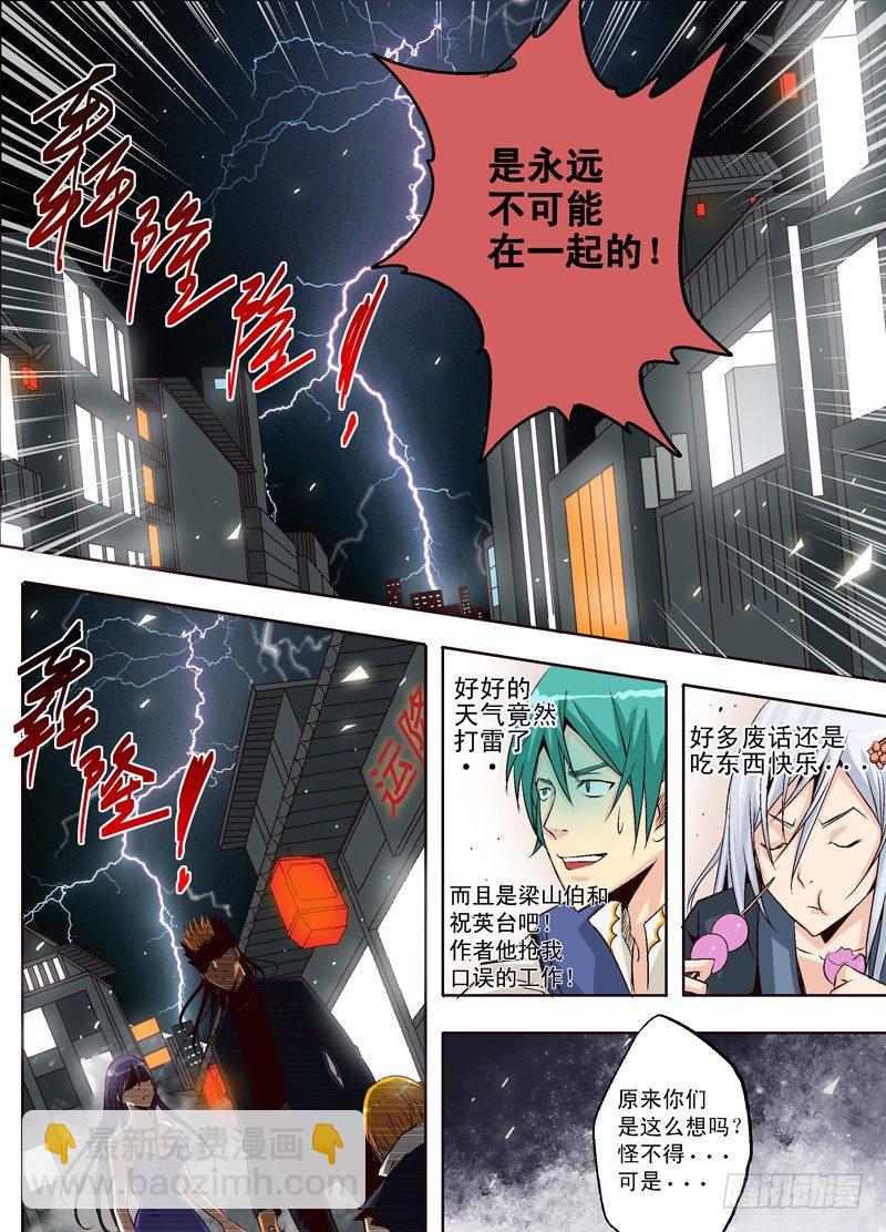 第六回 真爱之舞-第6话