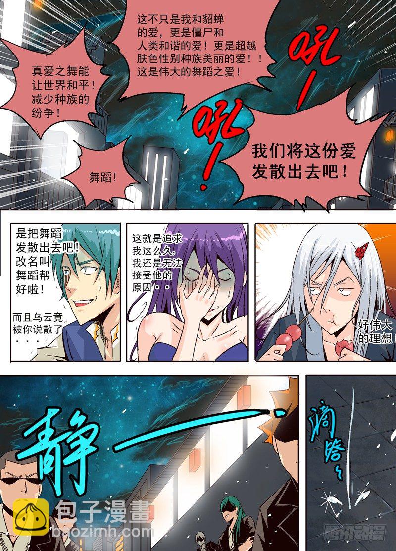 第六回 真爱之舞-第6话