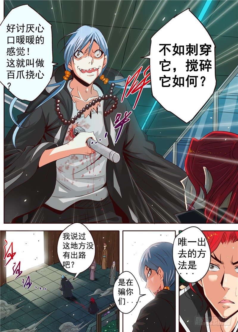 三十三回黑暗艺术家 下-第56话