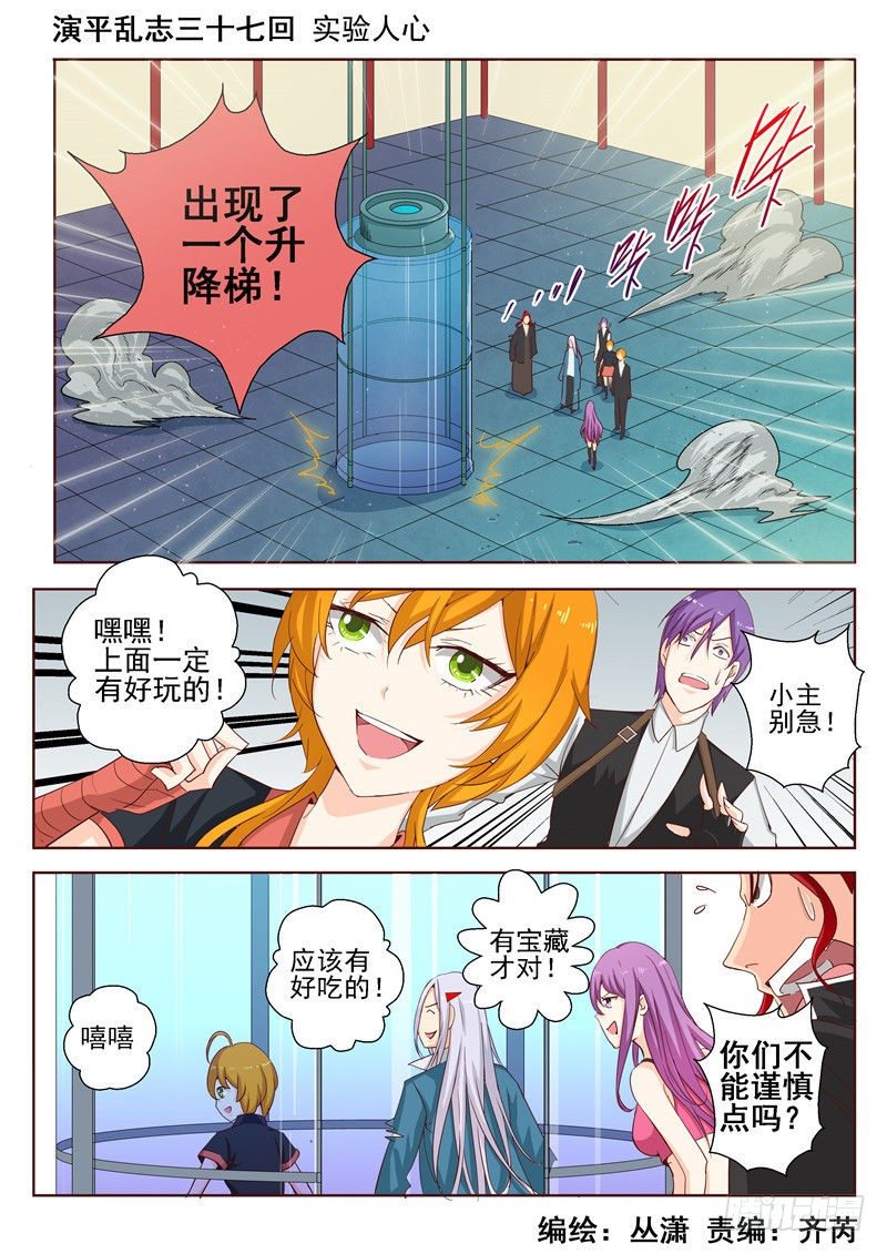 三十七回 实验人心！-第62话