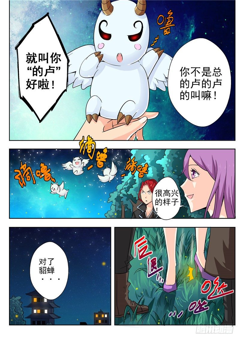 四十回 它来自地狱 中-第68话