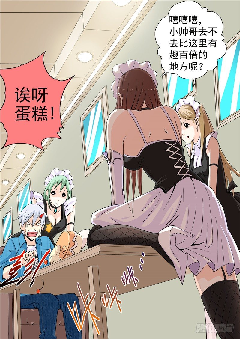 四十一回 恐怖奶茶店-第70话