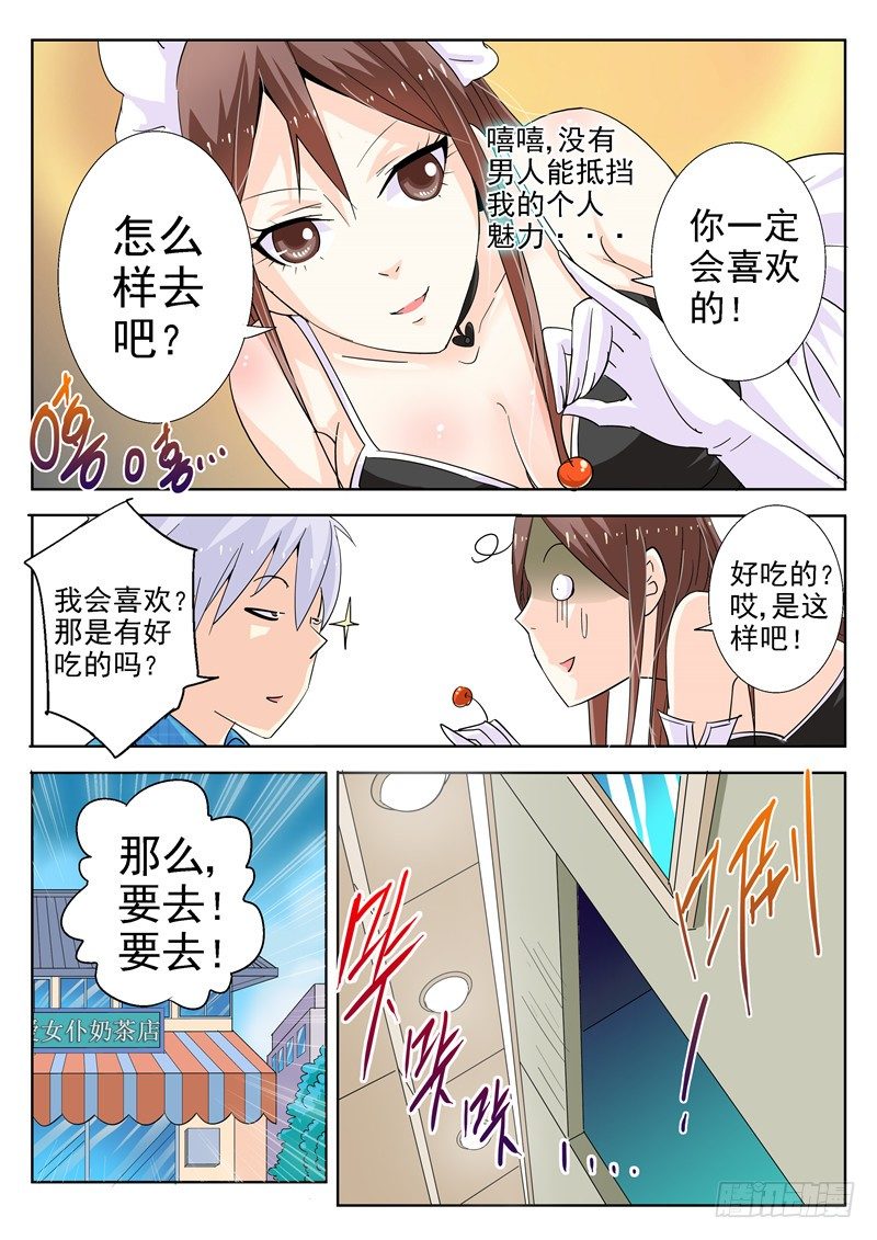 四十一回 恐怖奶茶店-第70话