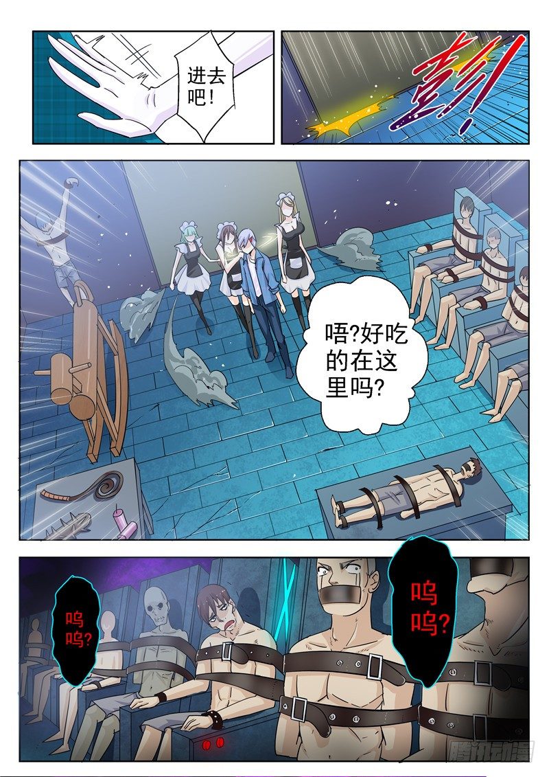 四十一回 恐怖奶茶店-第70话