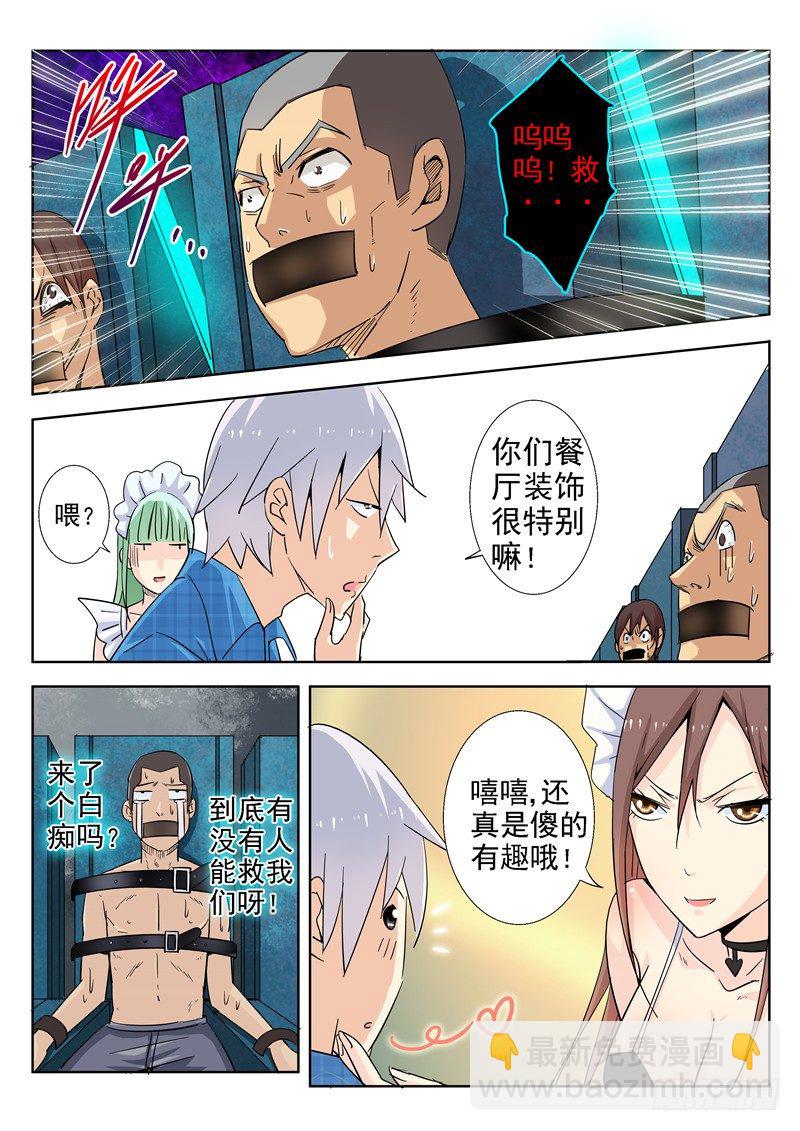 四十一回 恐怖奶茶店-第70话