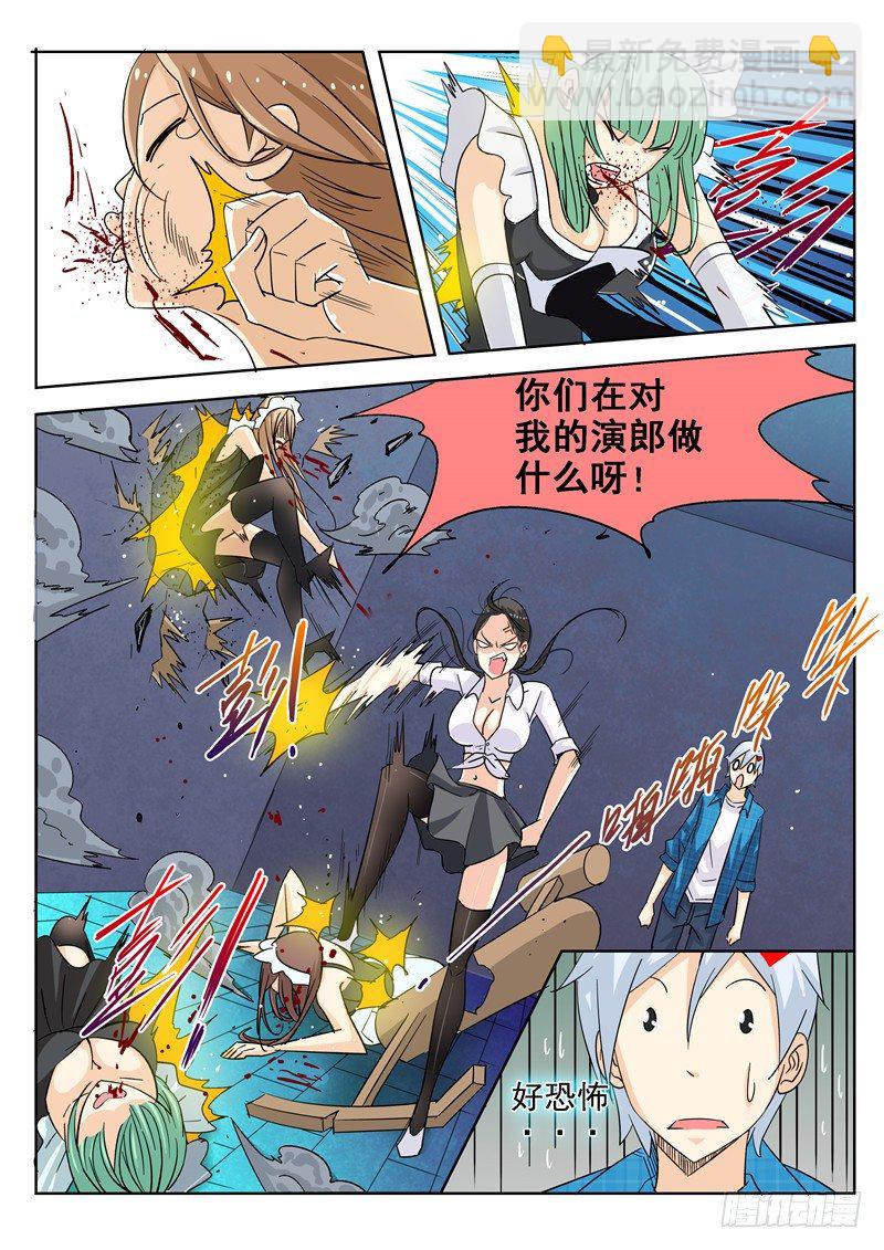 四十一回 恐怖奶茶店-第70话