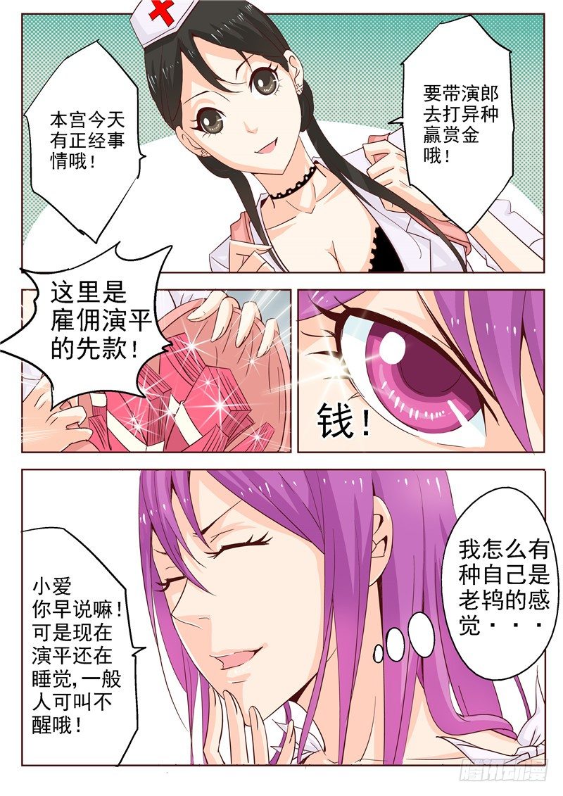 四十一回 恐怖奶茶店-第70话