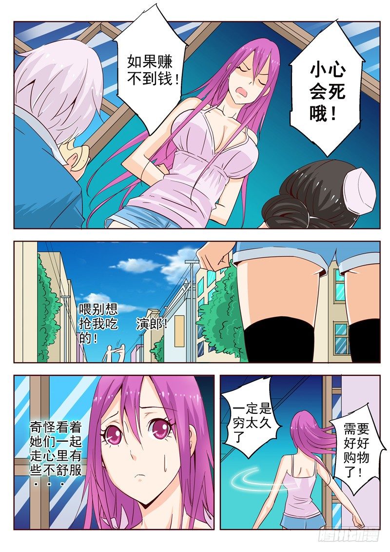 四十一回 恐怖奶茶店-第70话