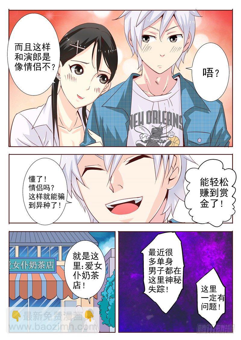 四十一回 恐怖奶茶店-第70话