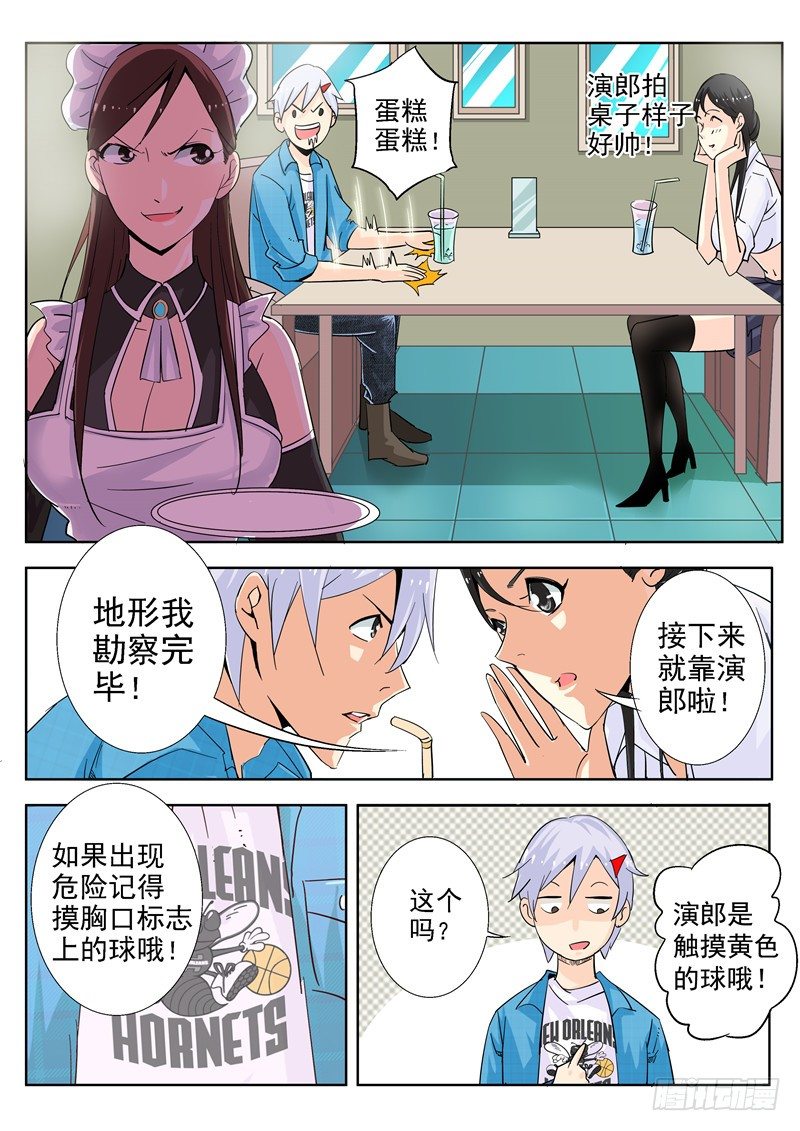 四十一回 恐怖奶茶店-第70话