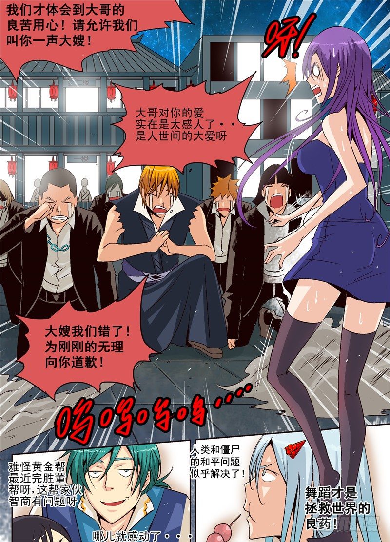 第七回 烟花烂漫-第8话