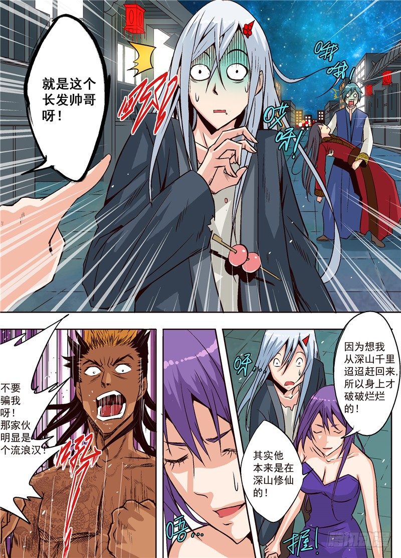 第七回 烟花烂漫-第8话