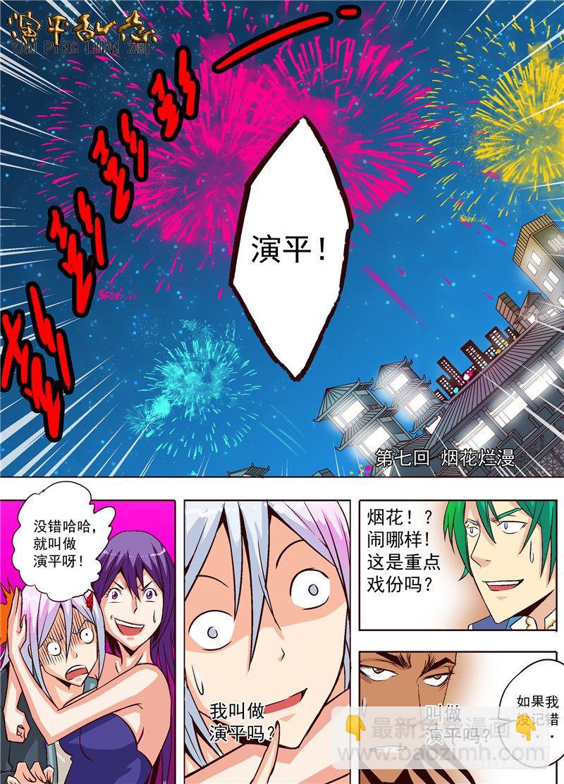 第七回 烟花烂漫-第8话