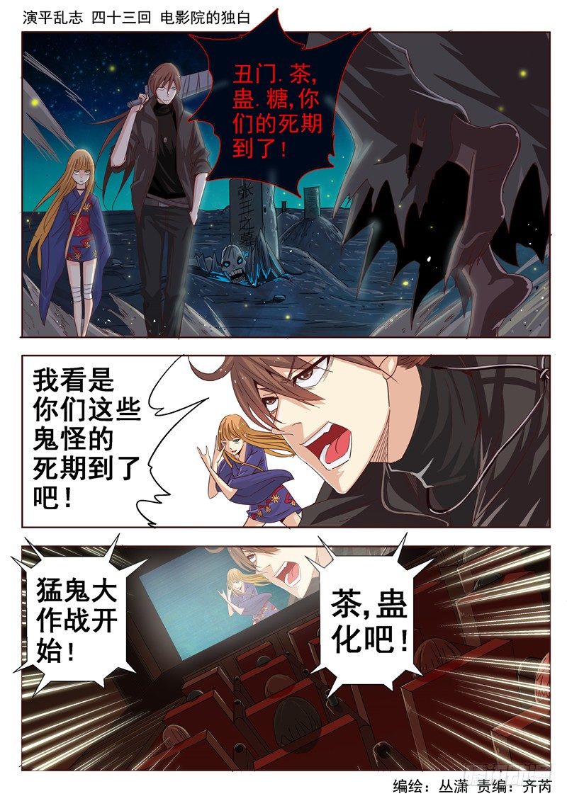 四十三回 电影院的独白 上-第74话