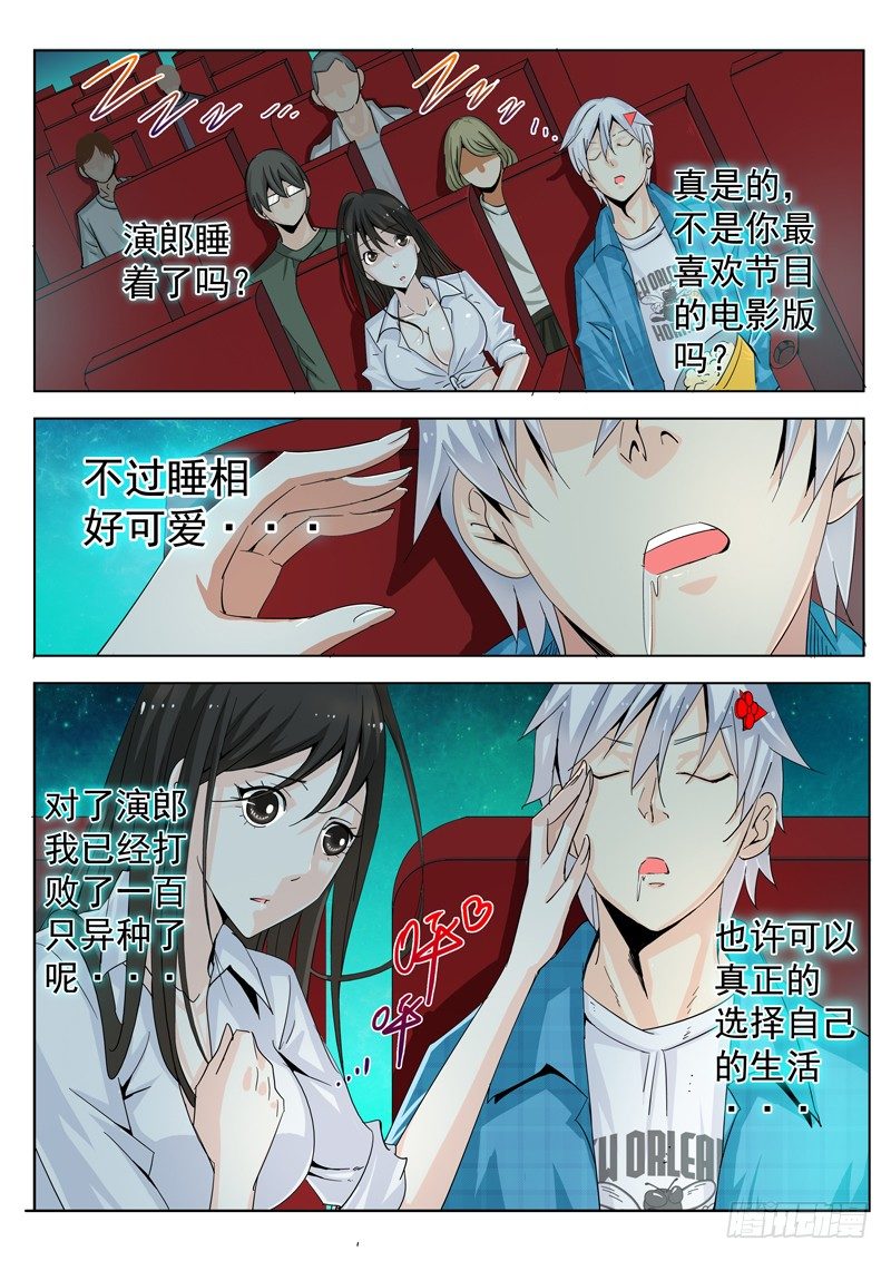 四十三回 电影院的独白 上-第74话