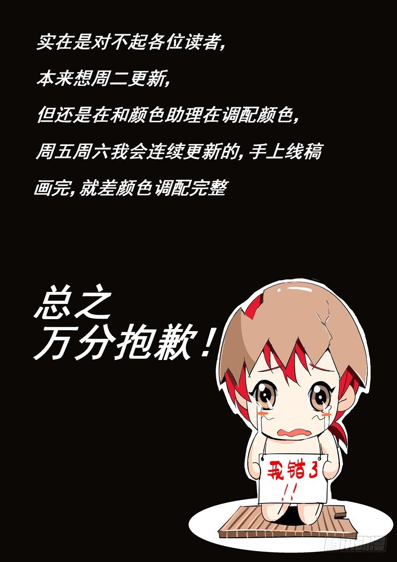 道歉道歉！！-第76话