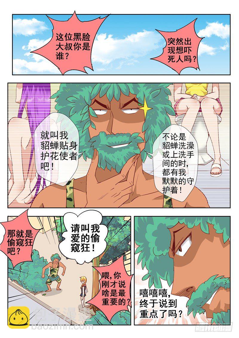 四十五回 密蜂 上-第80话