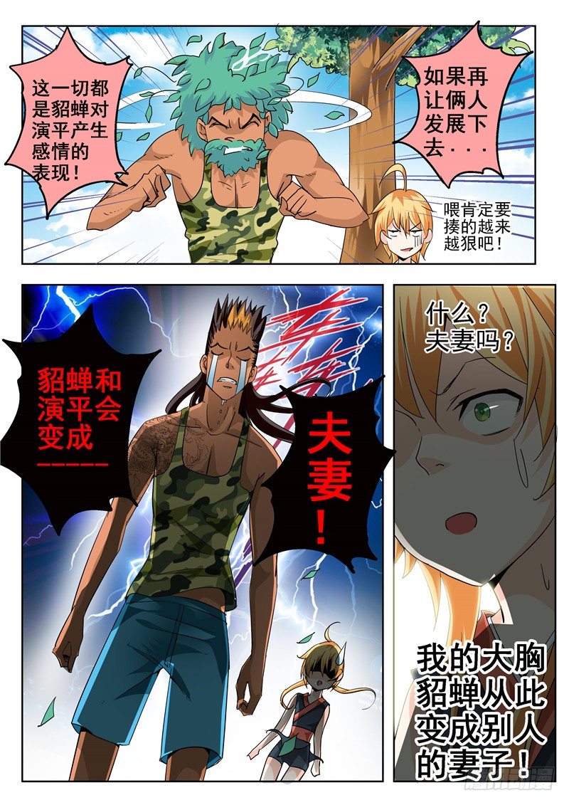 四十五回 密蜂 上-第80话