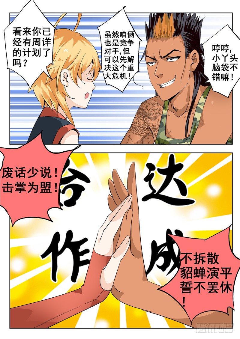 四十五回 密蜂 上-第80话