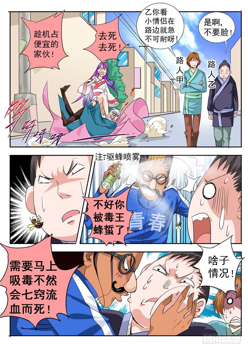 四十五回 密蜂 下-第82话