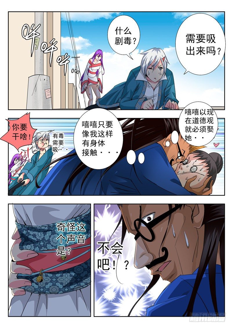 四十五回 密蜂 下-第82话