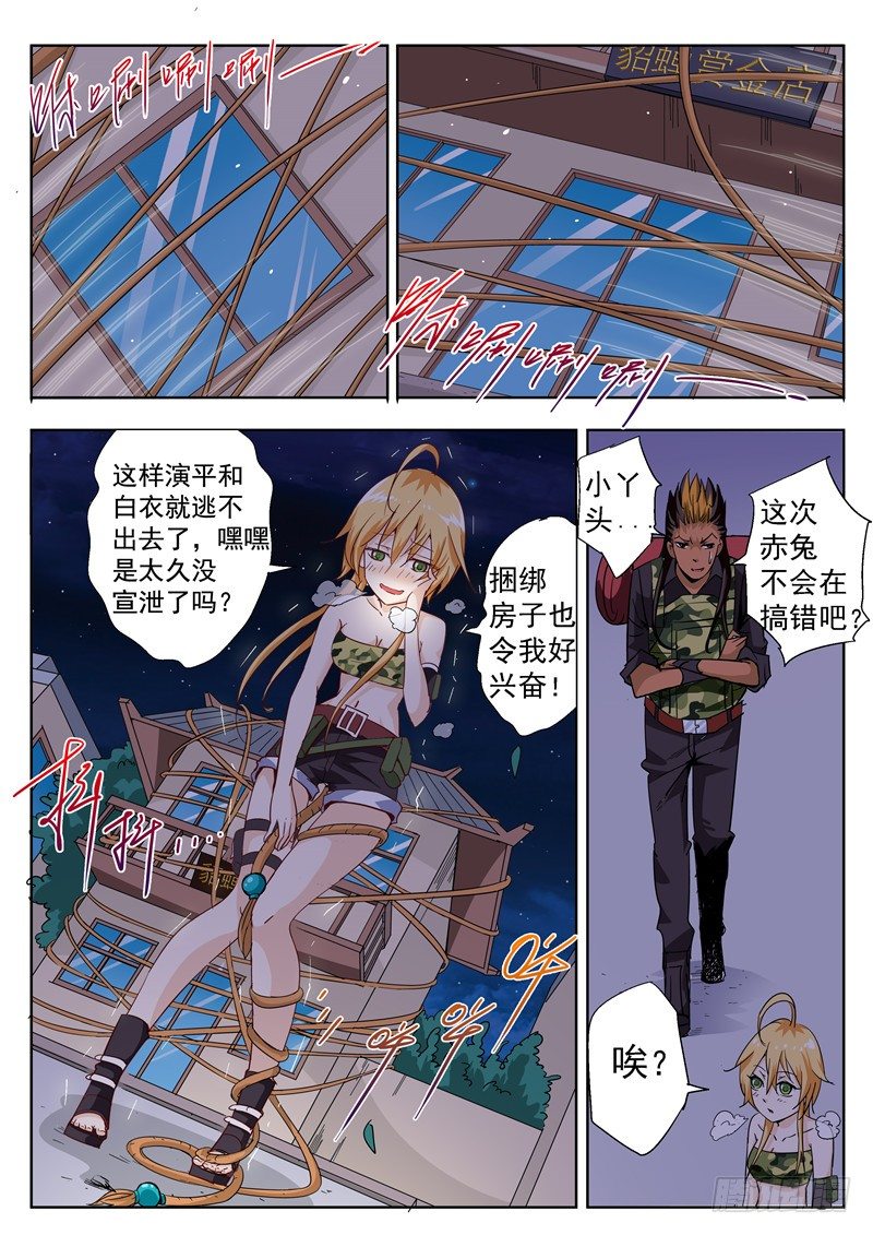 四十六回 你我内心最深层的恐惧中-第84话