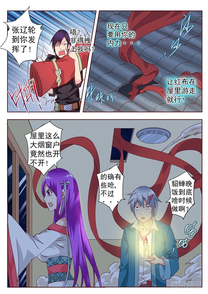 四十六回 你我内心最深层的恐惧中-第84话