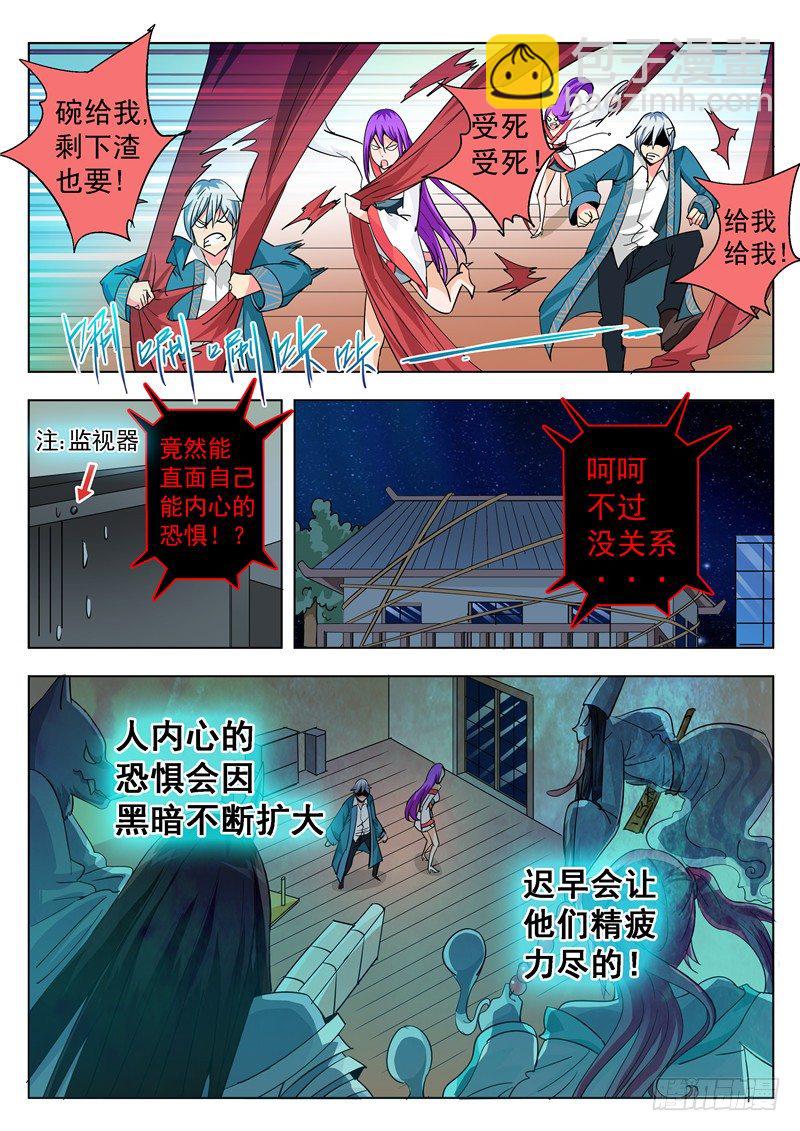 四十六回 你我内心最深层的恐惧下-第86话