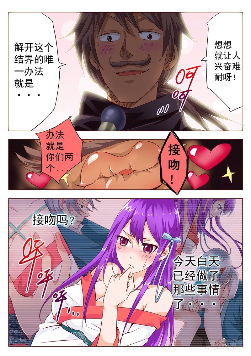 四十六回 你我内心最深层的恐惧下-第86话