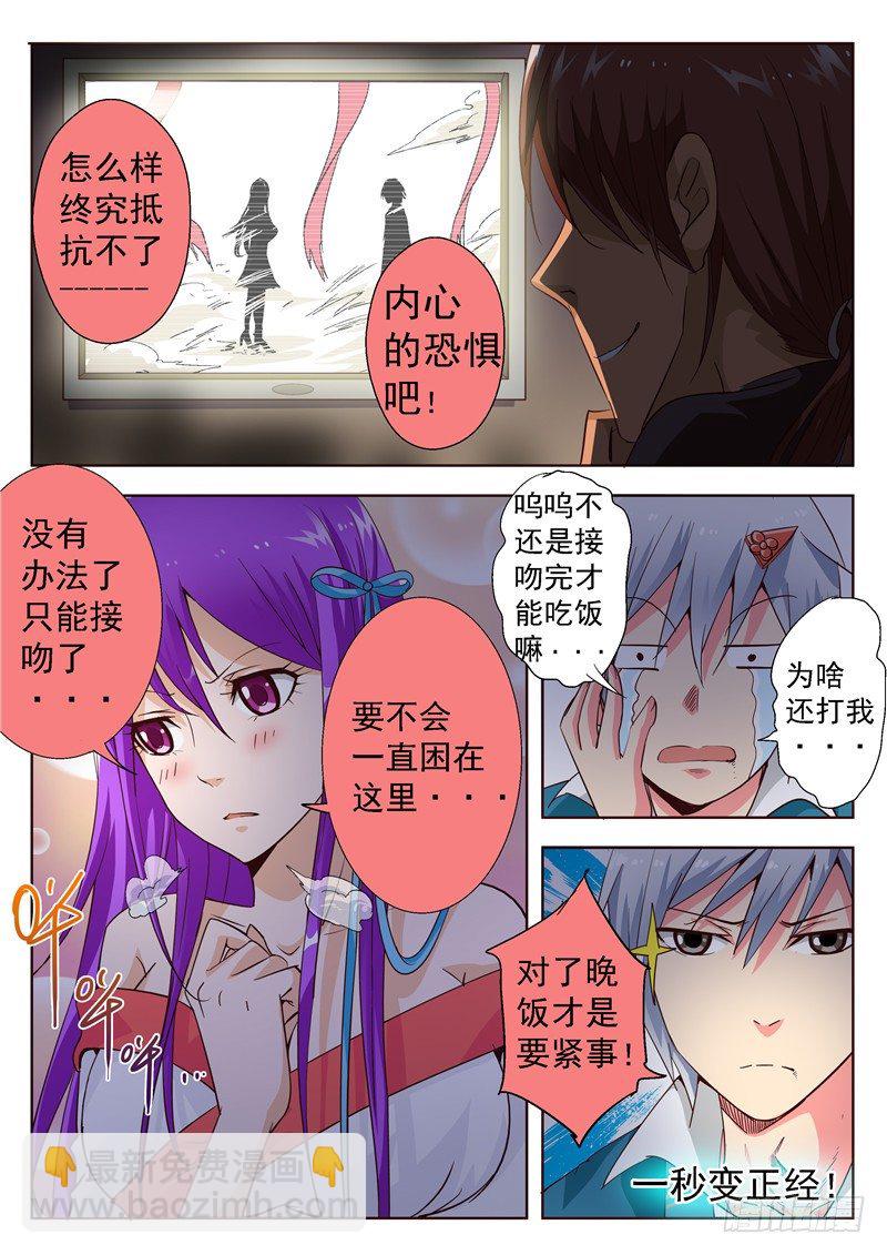 四十六回 你我内心最深层的恐惧下-第86话