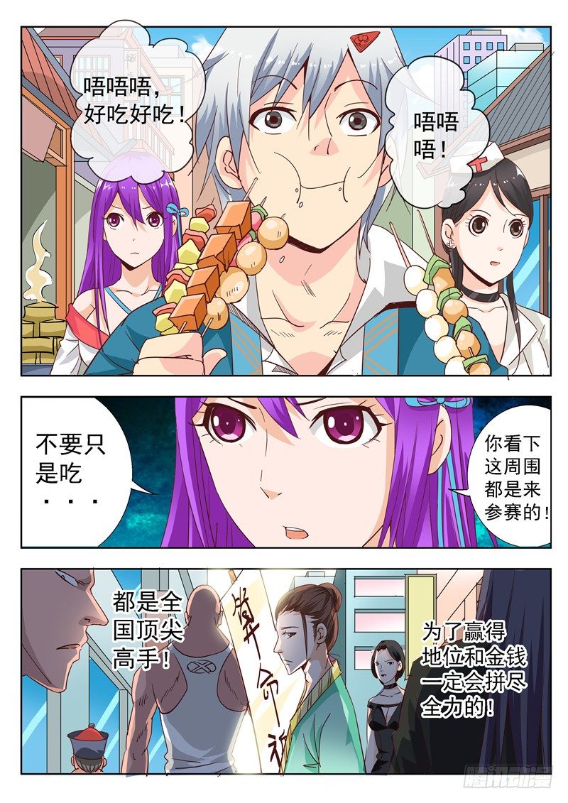 四十八回 赏金武将大赛 下-第90话