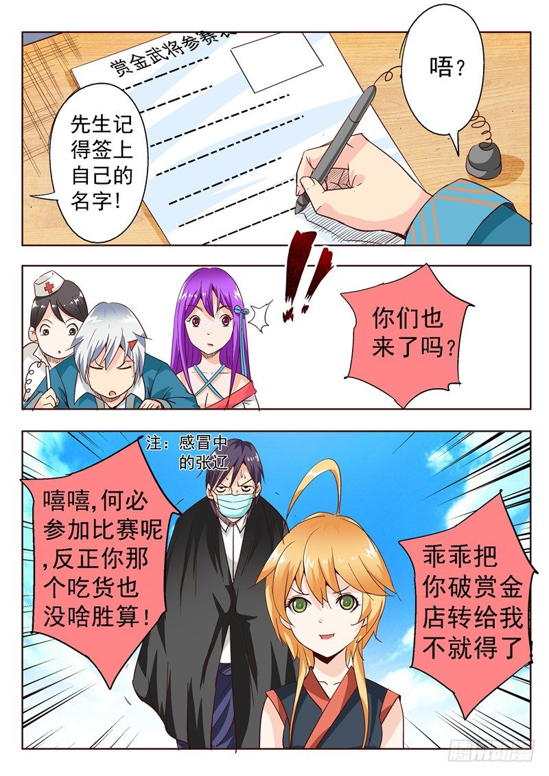 四十八回 赏金武将大赛 下-第90话