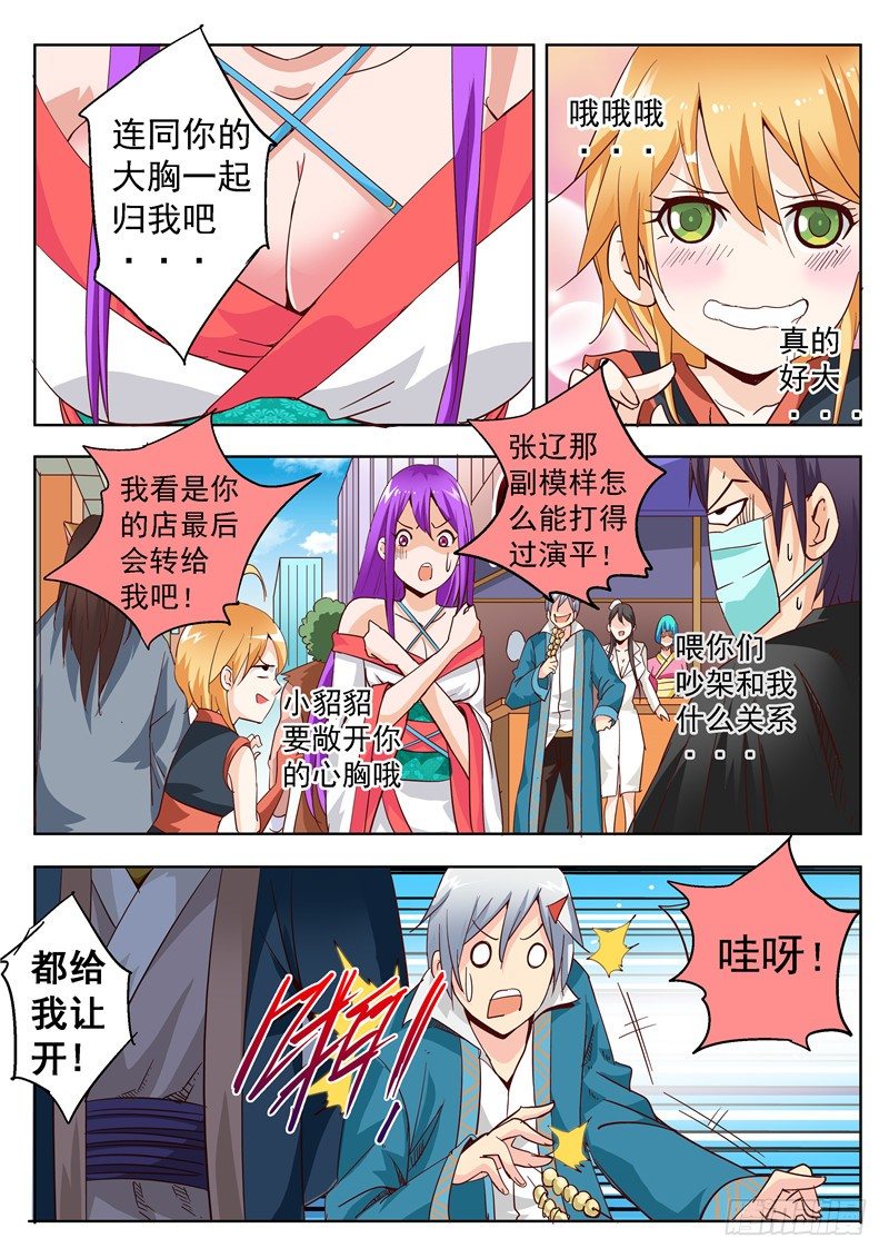 四十八回 赏金武将大赛 下-第90话