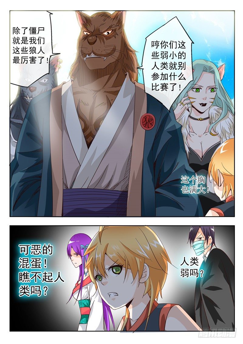 四十八回 赏金武将大赛 下-第90话