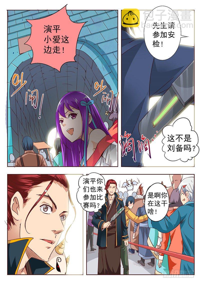 四十八回 赏金武将大赛 下-第90话