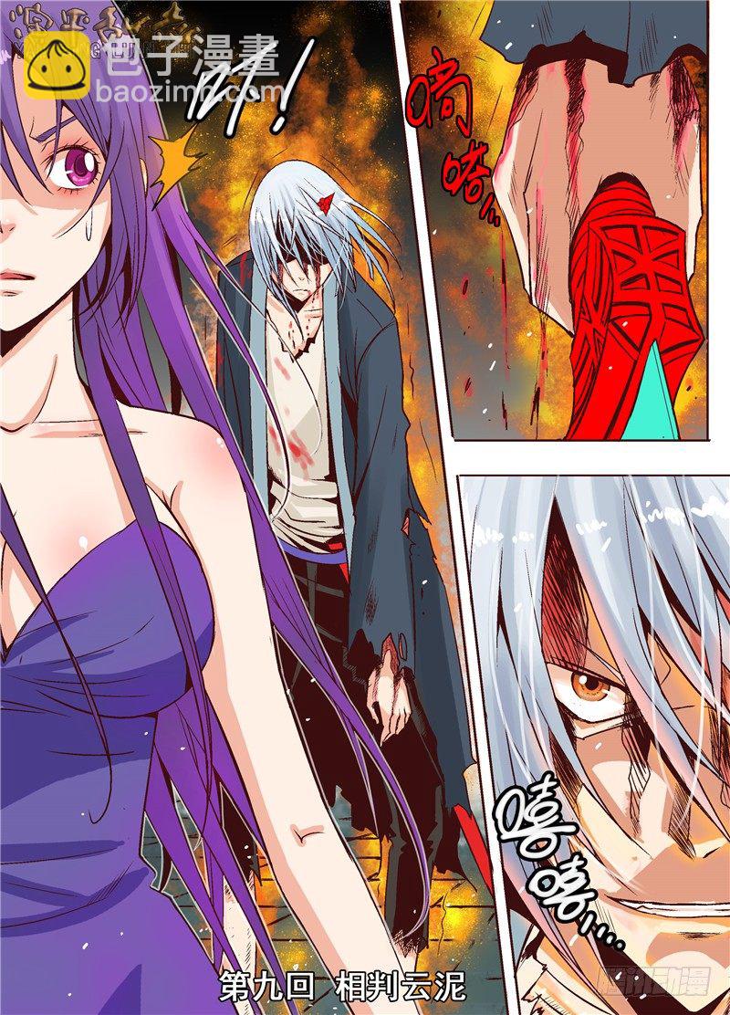 第九回 相判云泥 上-第10话