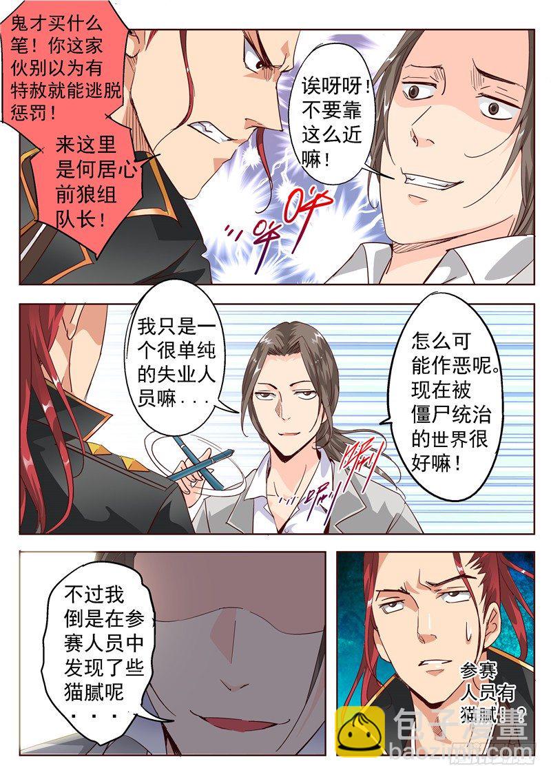 四十九回 姓名职业总是重要的 中-第92话