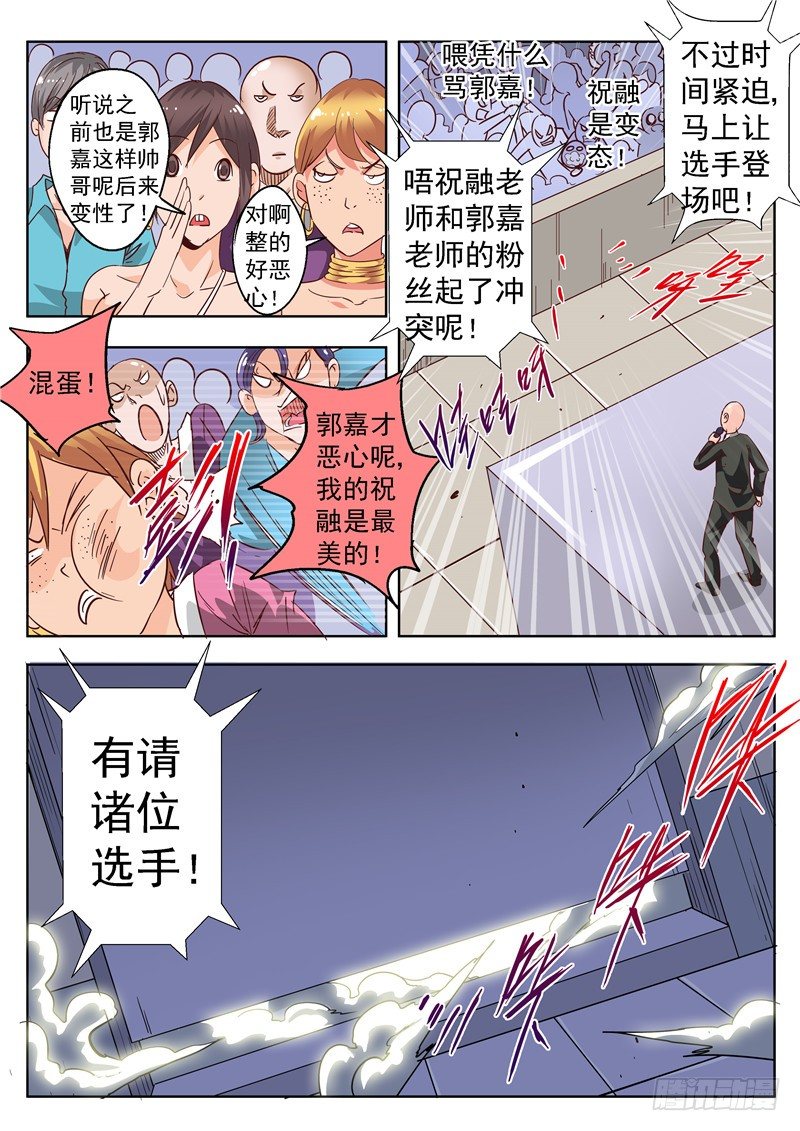 四十九回 姓名职业总是重要的 中-第92话