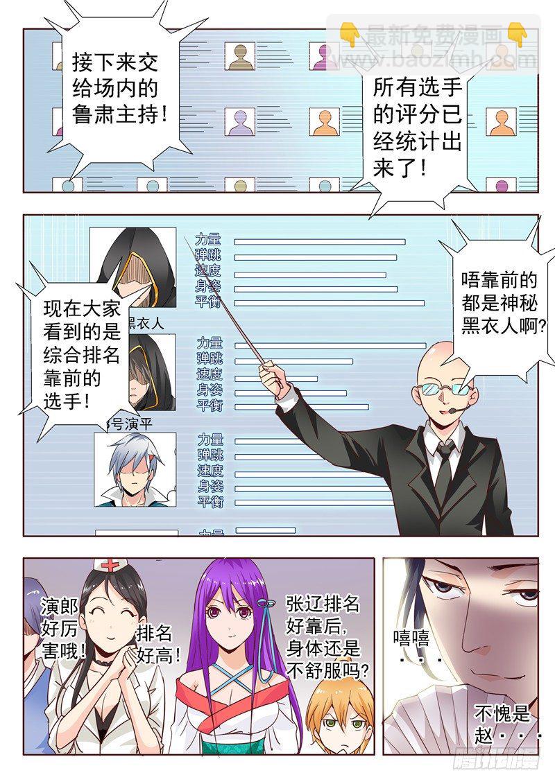 五十回 面具背后总是充满惊喜上-第94话