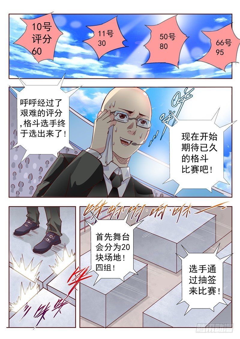 五十回 面具背后总是充满惊喜上-第94话