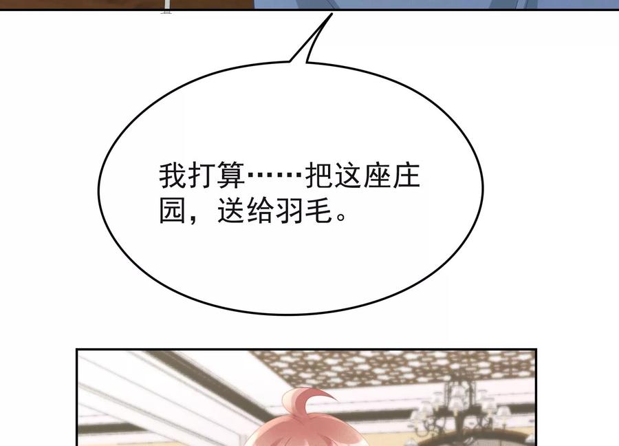 贗品新娘 - 第157話 結婚禮物(1/2) - 6