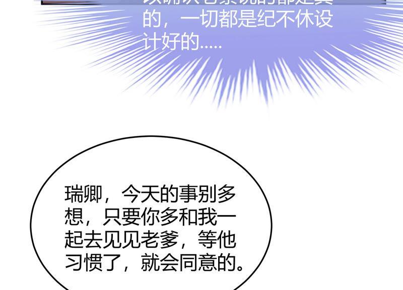 贗品新娘 - 第85話 保暖內衣(1/2) - 6