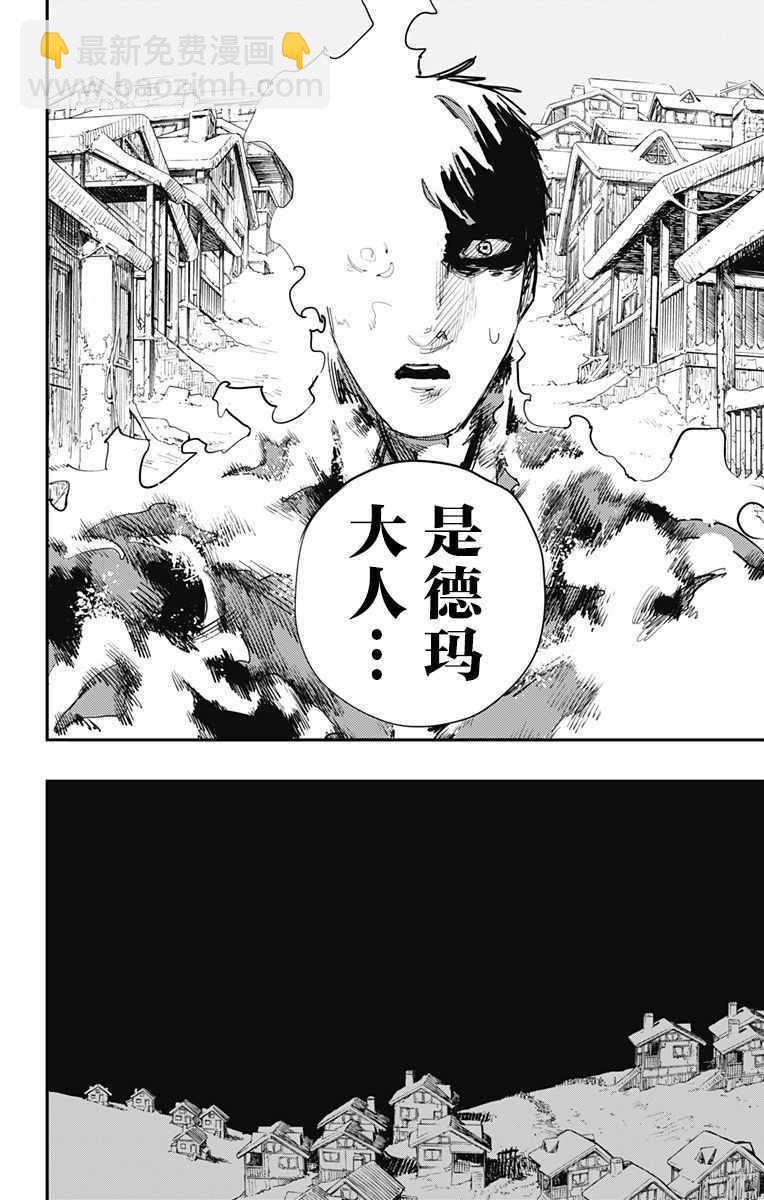 第36話 - 炎拳 - 包子漫畫