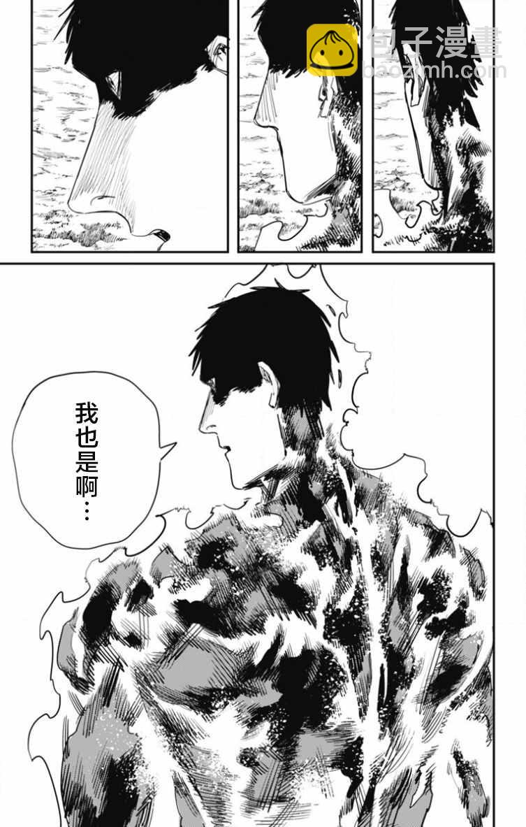 第44話 - 炎拳 - 包子漫畫