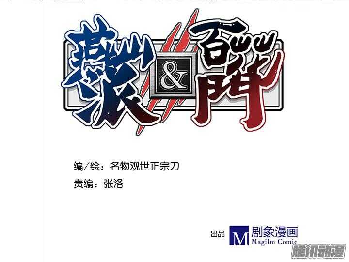 燕山派與百花門 - 第194話 我纔不是他兒子！ - 2