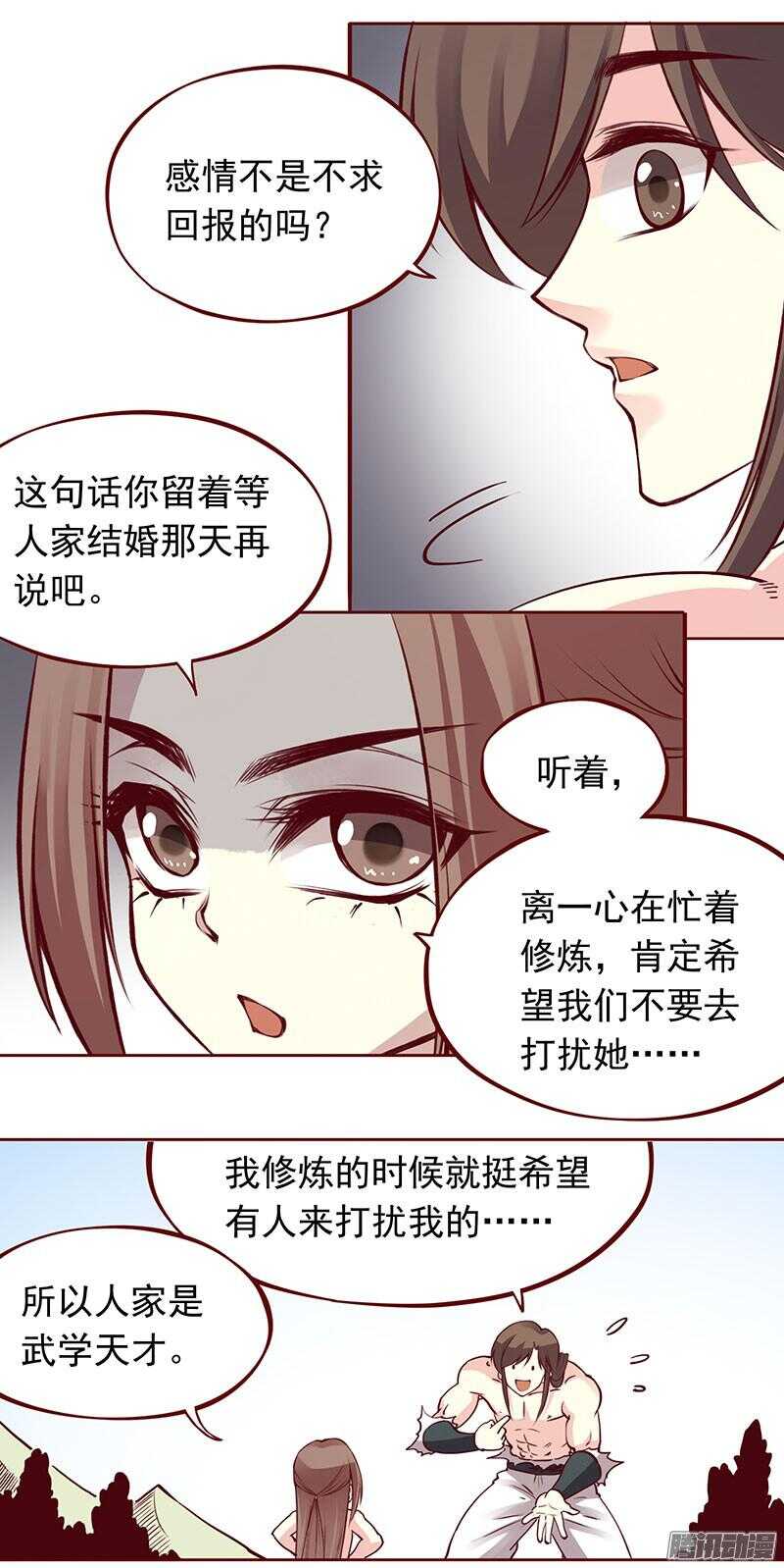 燕山派與百花門 - 第203話 修行的麻煩 - 3