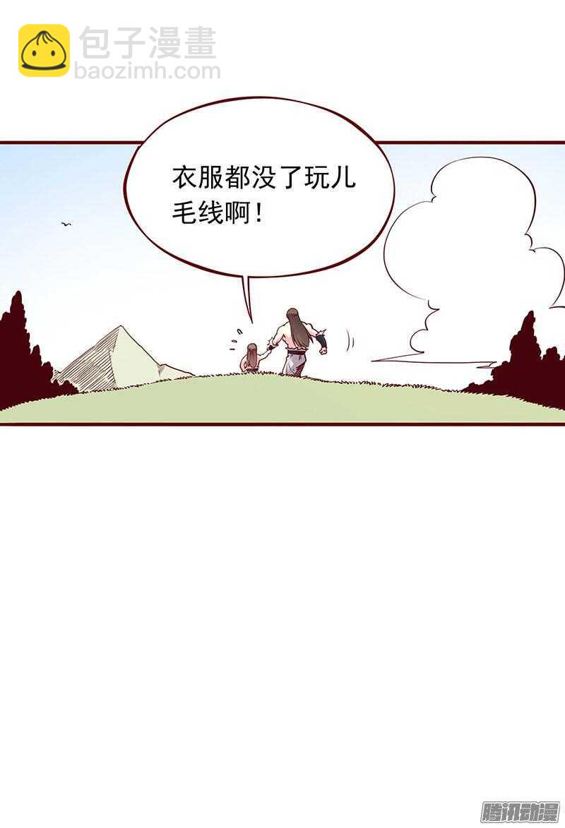 燕山派與百花門 - 第203話 修行的麻煩 - 3