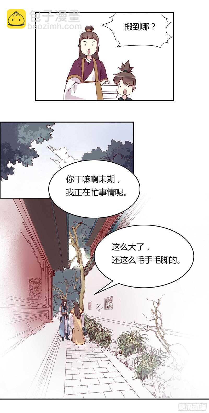 燕山派与百花门 - 第231话 放轻松，我没事。 - 3