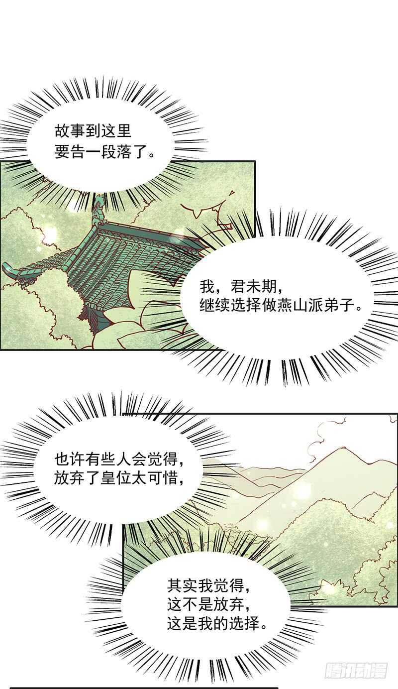 燕山派与百花门 - 第249话 我想娶的只有她 - 1